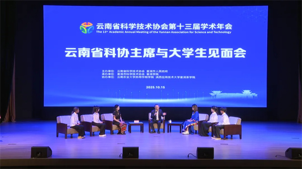 <font color='000000'>云南省科协主席与普洱学子面对面 共话科技梦想与时代担当</font>