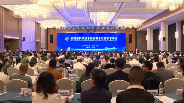 <font color='000000'>科技赋能 绿色发展 云南省科协第十三届学术年会在普洱市举行</font>